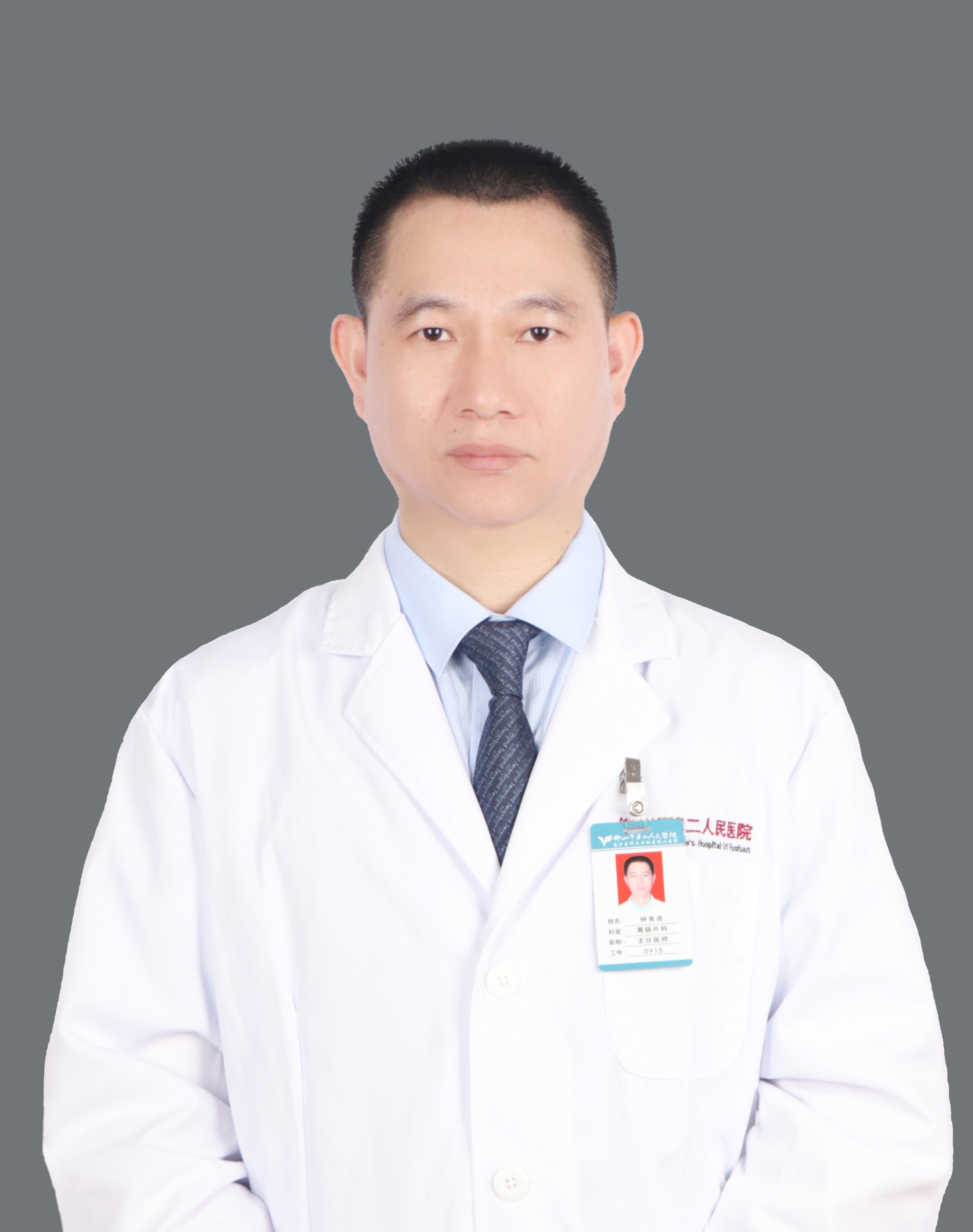 主任医师 钟育波