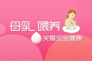 8月 世界母乳喂养周